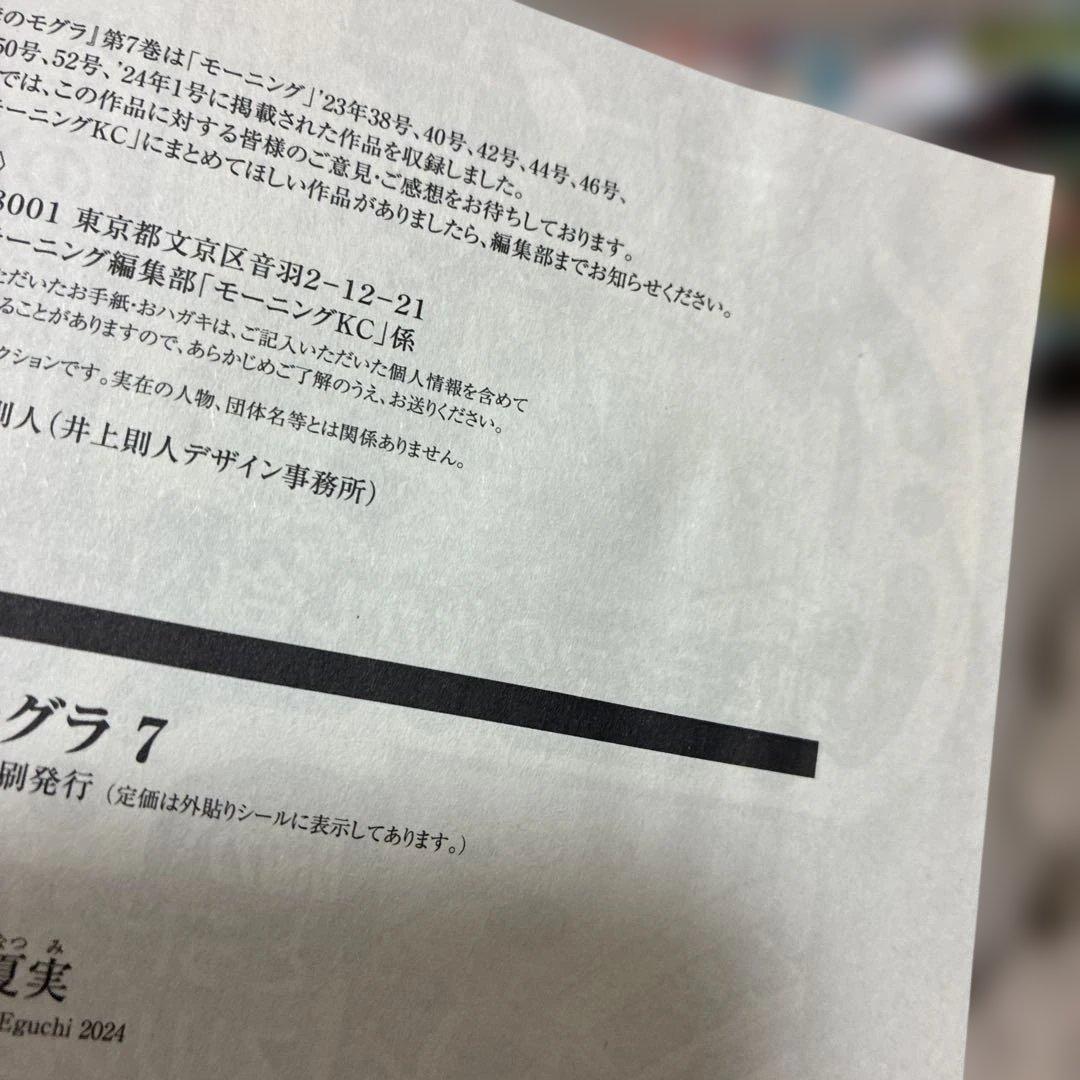 出禁のモグラ　江口夏実　1〜11巻