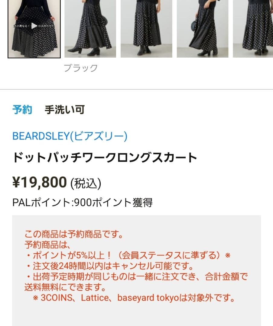 【新品タグ付】BEARDSLDY　ドットパッチワークロングスカート