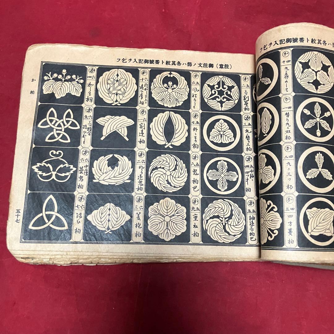 家紋帳