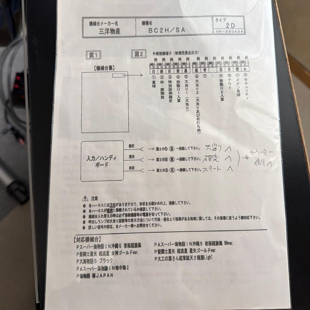 パチンコ実機 P大工の源さん超韋駄天2 極源LighT 卓上BOX アクリル板付