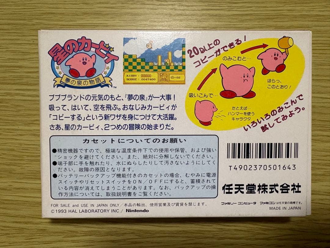 星のカービィ夢の泉の物語　ファミリーコンピュータソフト