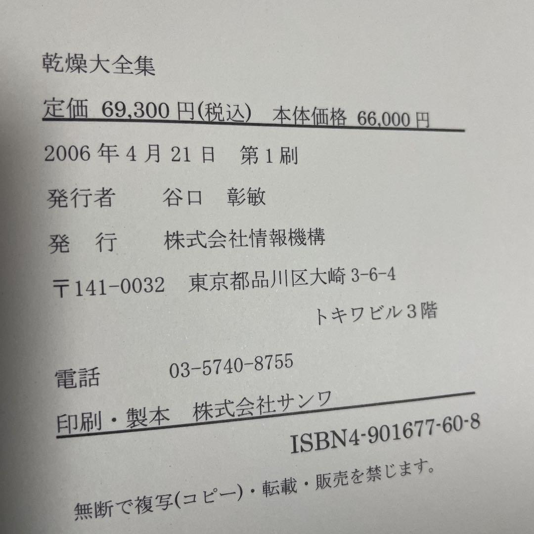 乾燥大全集