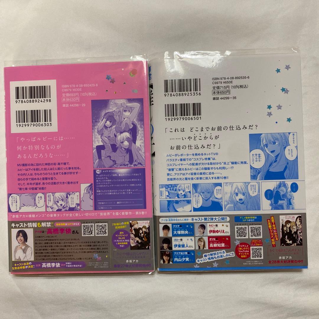 【推しの子】　1〜16巻　全巻初版