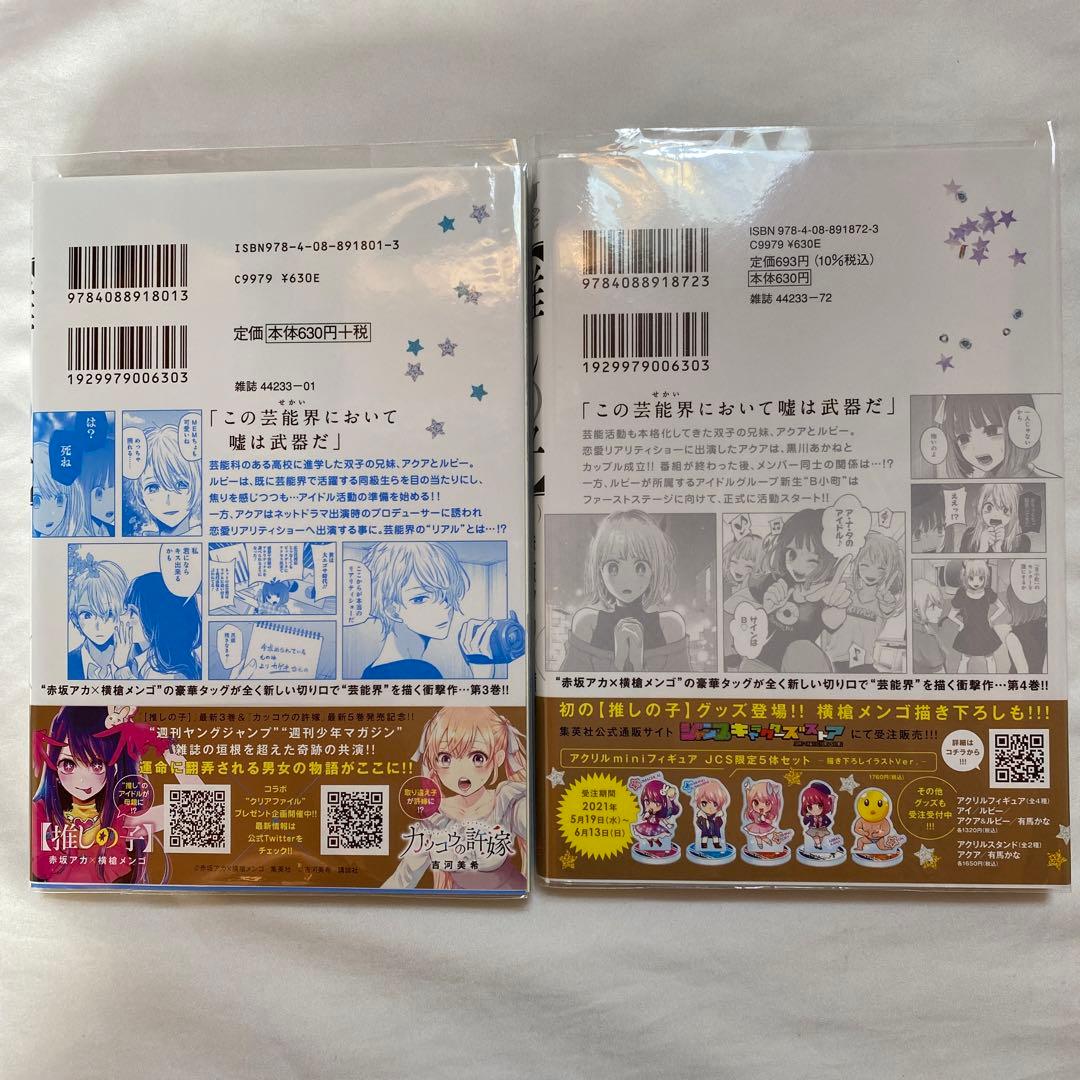 【推しの子】　1〜16巻　全巻初版