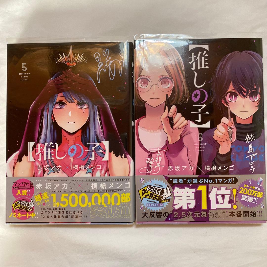 【推しの子】　1〜16巻　全巻初版