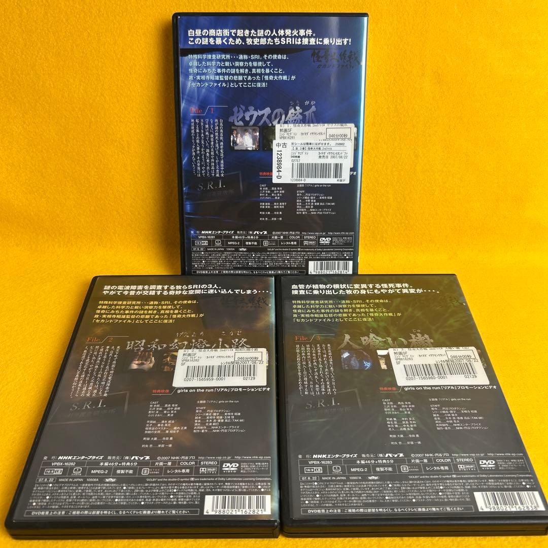 《新品ケース》DVD 怪奇大作戦 セカンドファイル 全3巻 NHKドラマ