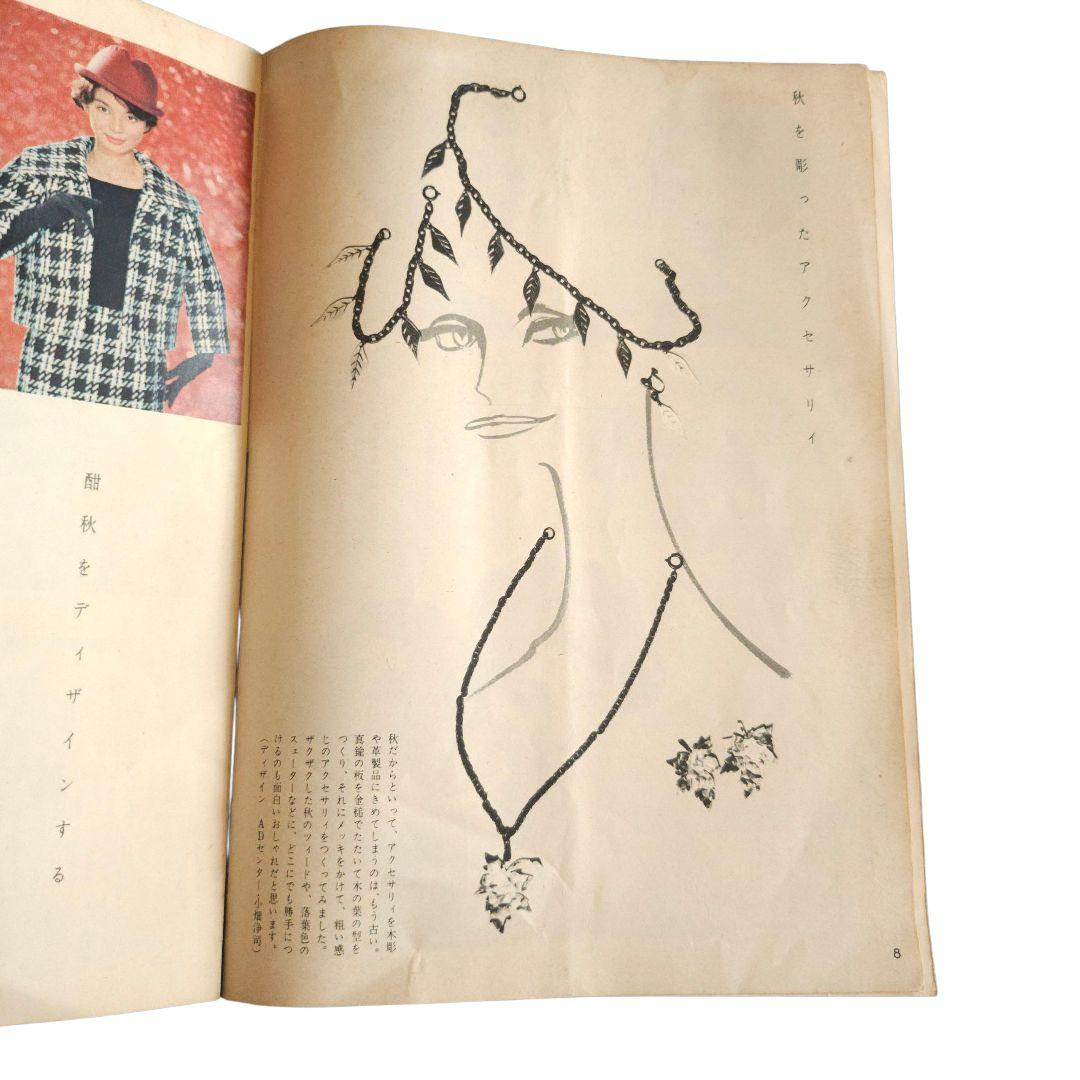 1959年11月　資生堂「花椿」　冨士眞奈美　昭和レトロ　雑誌