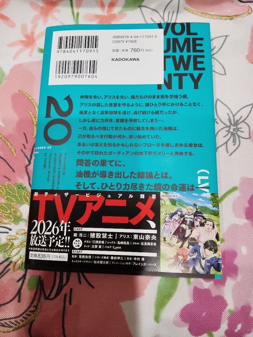 LV 999の村人20巻です❣️