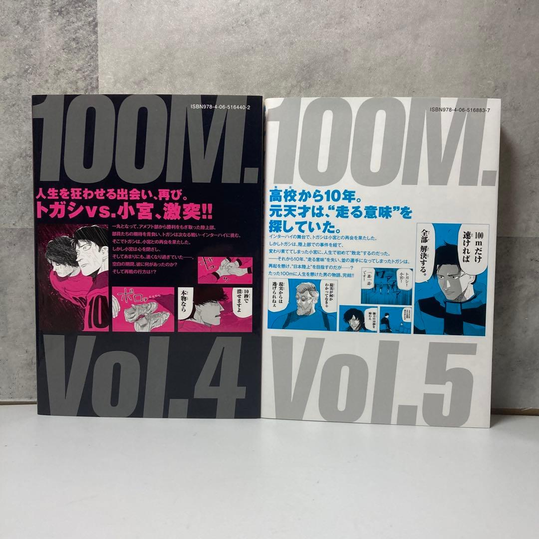 魚豊「ひやくえむ。」　 Vol.4 & Vol.5 セット