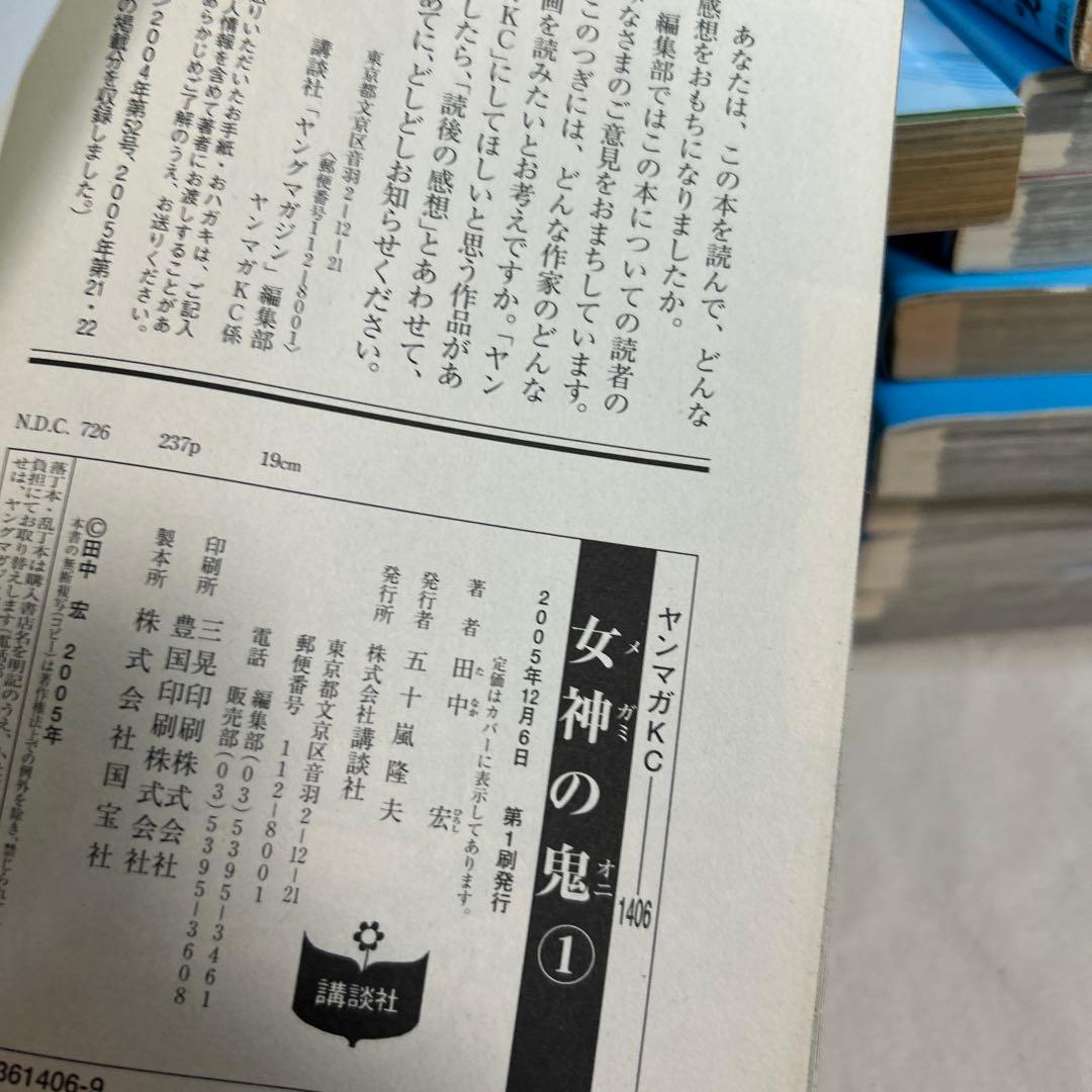 【全巻初版】女神の鬼 1〜29巻 全巻セット 田中宏