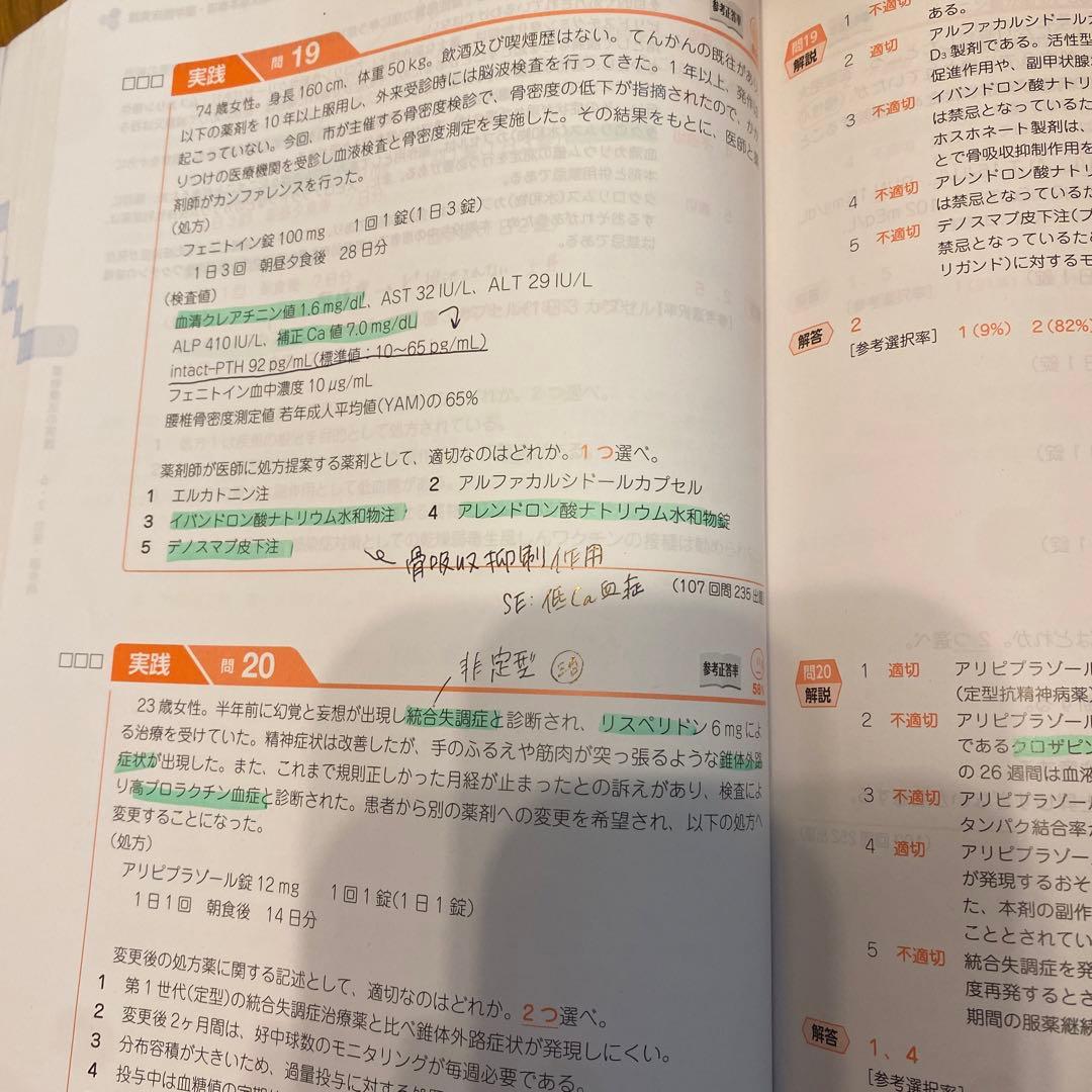 薬剤師国家試験対策用参考書 9冊セット