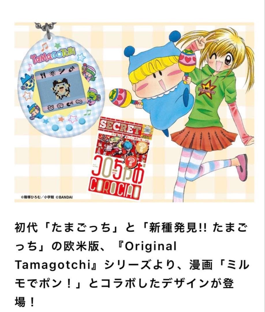 たまごっち　ミルモでポン！　コラボOriginal Tamagotchi 限定品