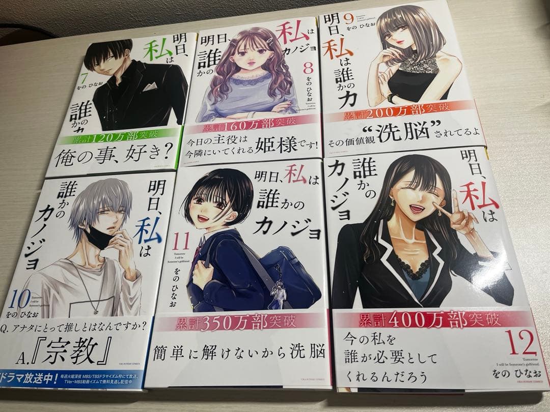 明日、私は誰かのカノジョ 全巻セット 1-17巻　をのひなお