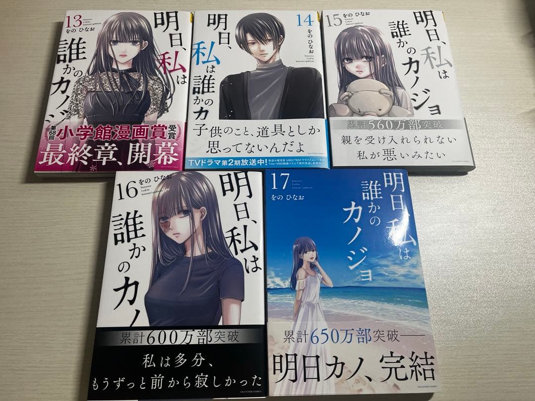 明日、私は誰かのカノジョ 全巻セット 1-17巻　をのひなお
