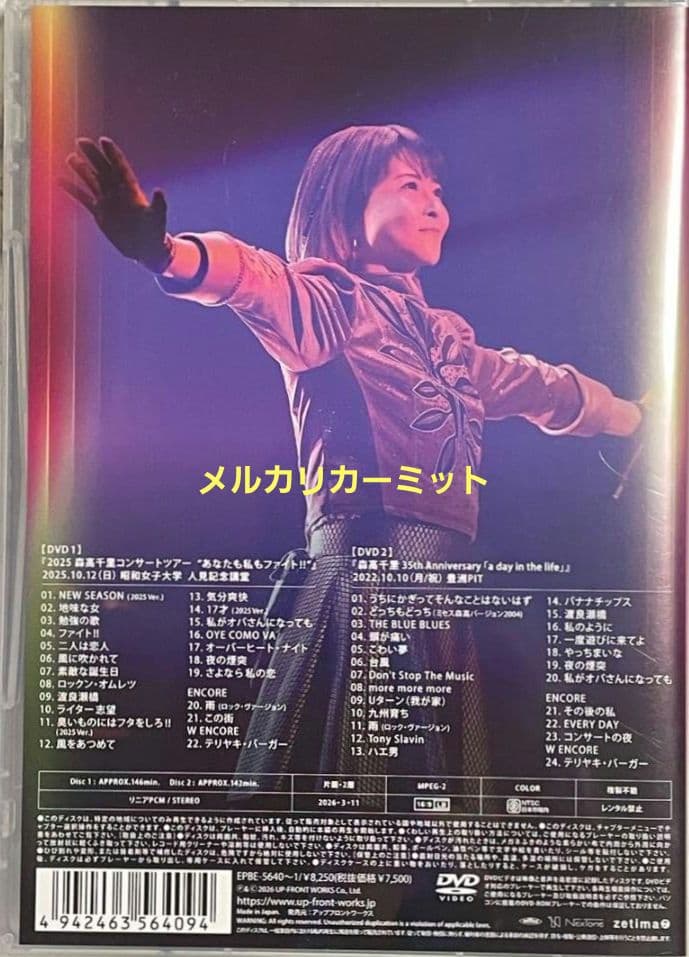 新品未開封 森高千里　あなたも私もファイト！！2DVD 通常盤