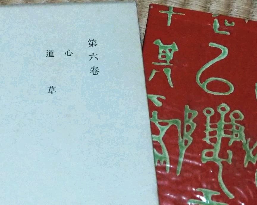 漱石全集　第一巻〜第十五巻