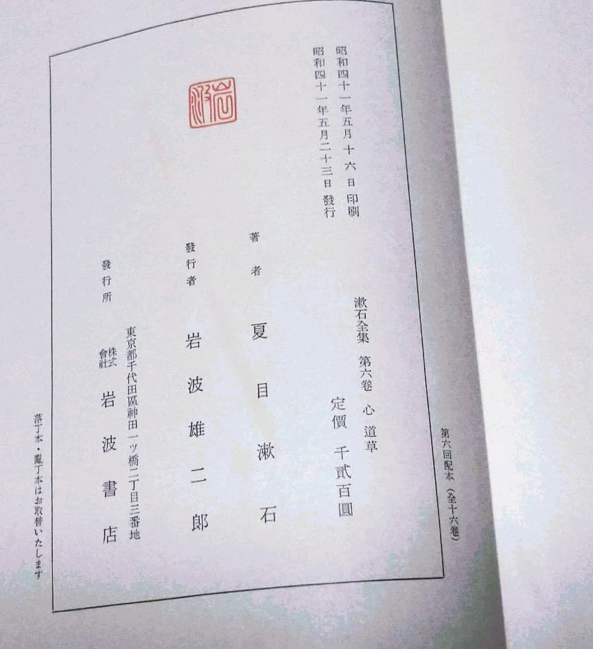 漱石全集　第一巻〜第十五巻