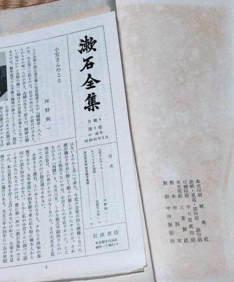 漱石全集　第一巻〜第十五巻