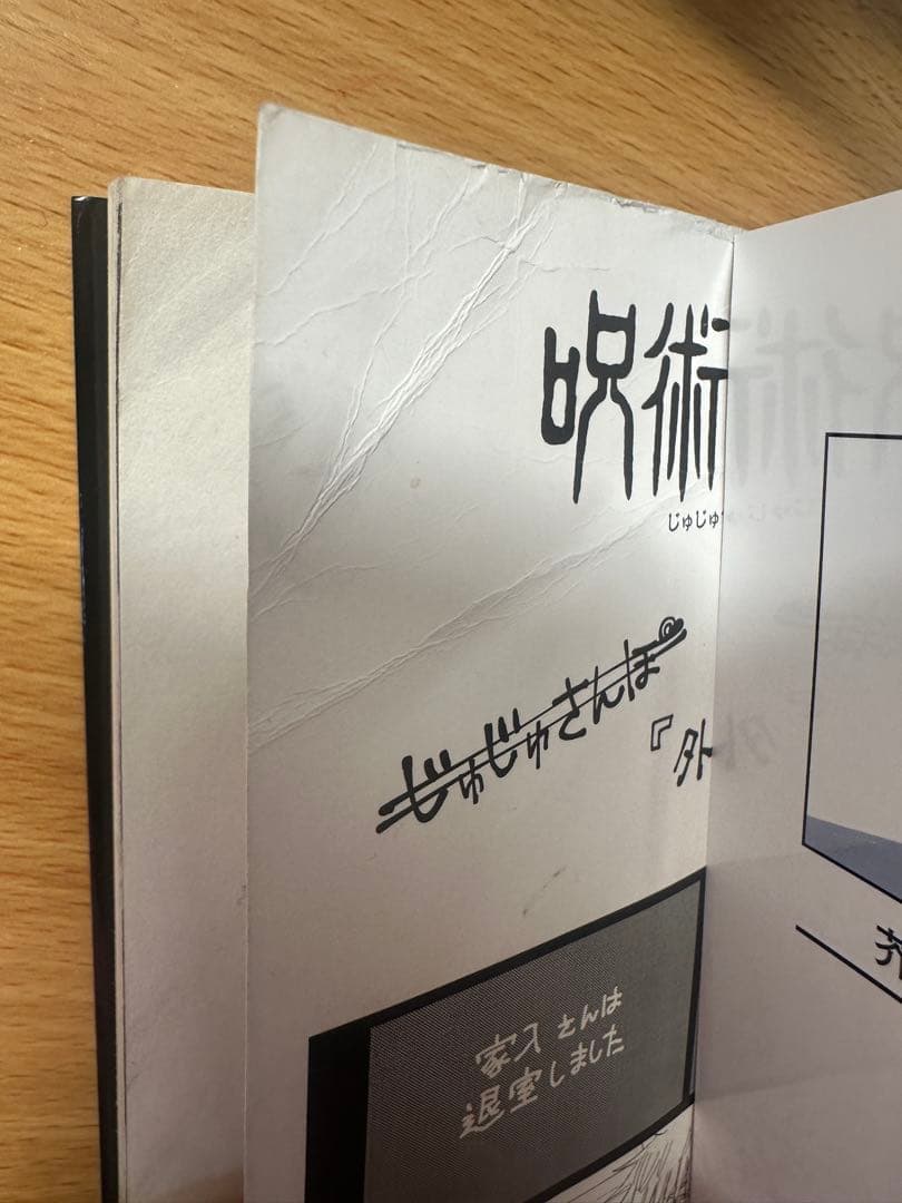 29冊　呪術廻戦 28巻セット + 0巻