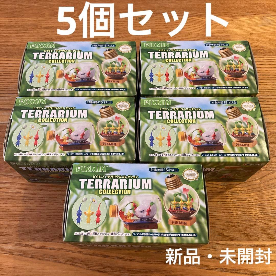 ピクミン テラリウムコレクション 5個セット