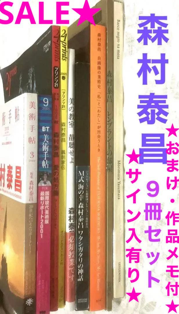 SALE❣️希少　森村泰昌　9冊➕おまけ付&サイン入❣️　まとめ売【美術館図録