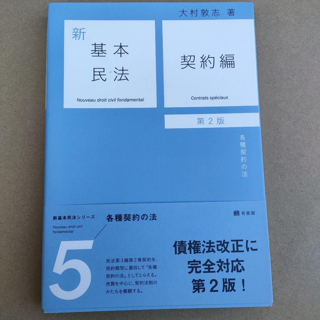 新基本民法 シリーズ　有斐閣 1〜6巻セット
