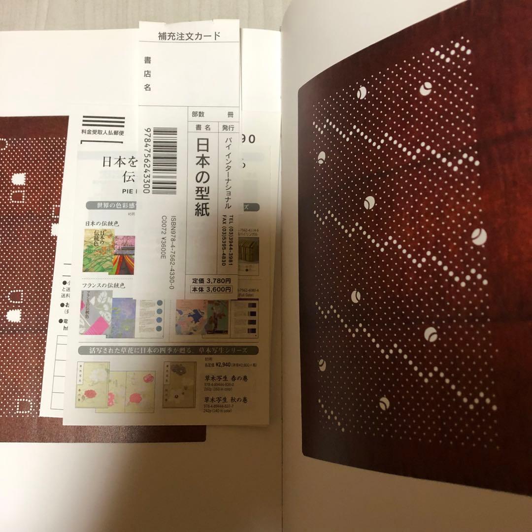 【送料込・希少品】日本の型紙 ISE KATAGAMI DVD付き・未開封品