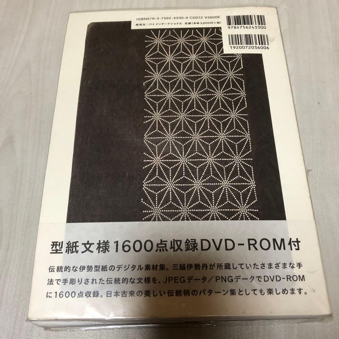 【送料込・希少品】日本の型紙 ISE KATAGAMI DVD付き・未開封品