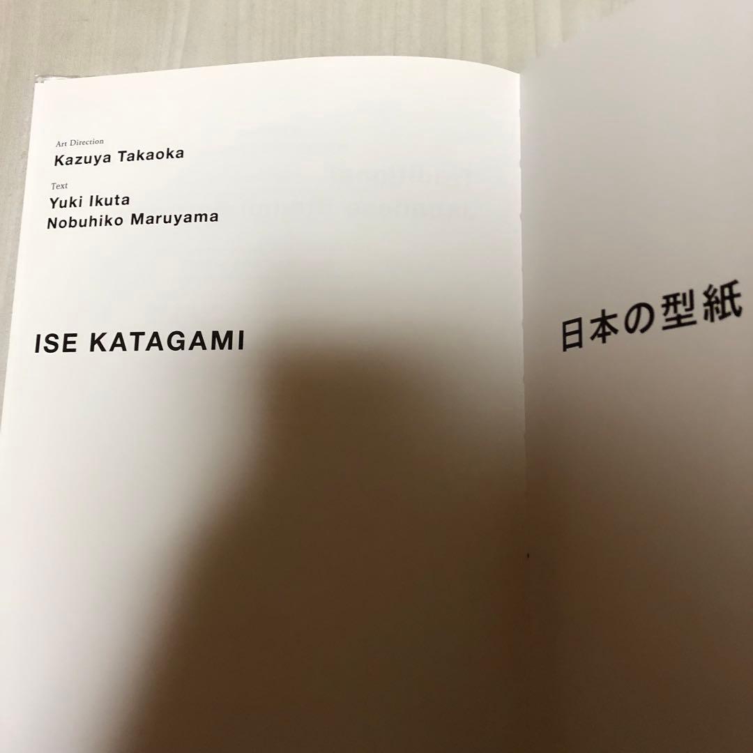 【送料込・希少品】日本の型紙 ISE KATAGAMI DVD付き・未開封品