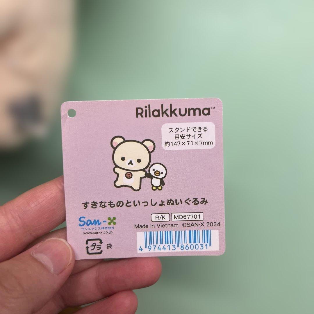 リラックマ すきなものといっしょぬいぐるみ　リラックマ　コリラックマ　セット