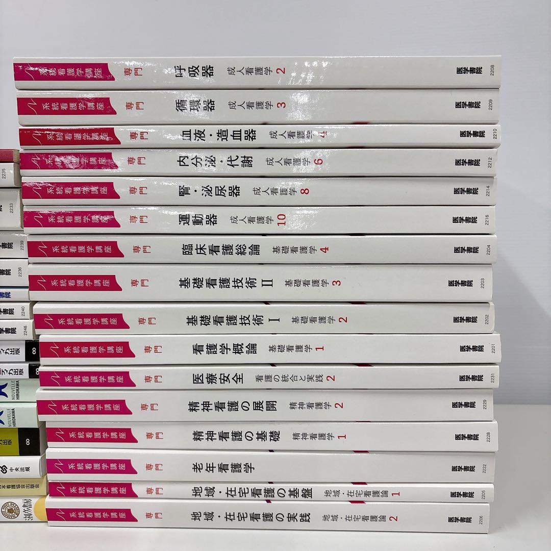 2022年度版 看護学校 教科書 看護関連書籍 まとめ売り　32冊