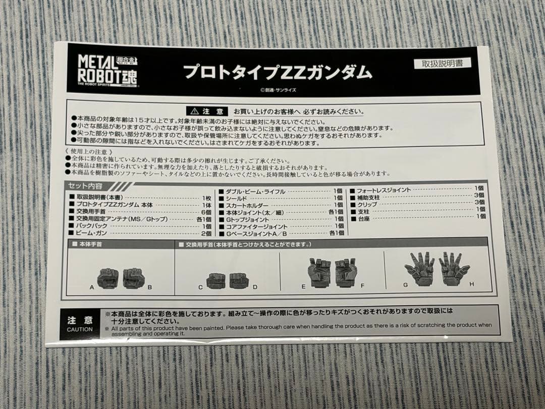 BANDAI L ROBOT魂（ver.Ka）プロトタイプZZガンダム