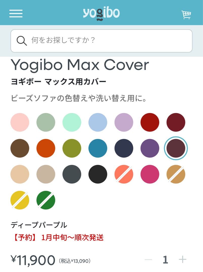 Yogibo ビーズクッション マックス用カバー