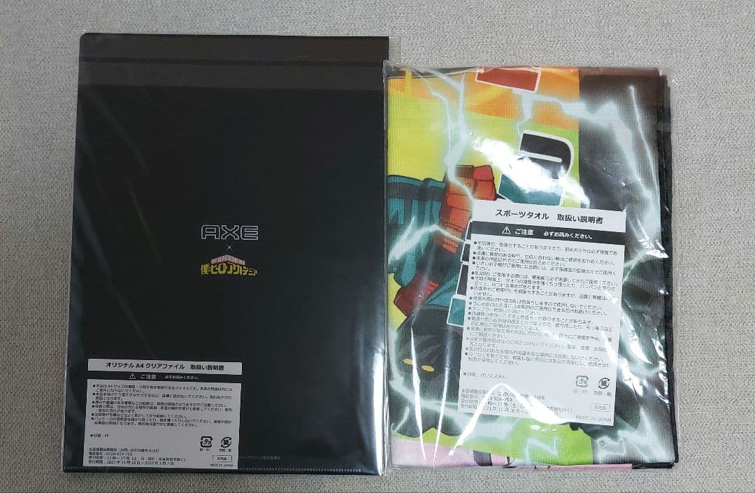 AXE 当選品 僕のヒーローアカデミア スポーツタオル クリアファイル