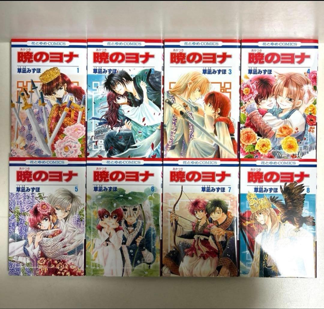 暁のヨナ 1〜45巻　全巻セット　まとめ売り　漫画　マンガ　全巻