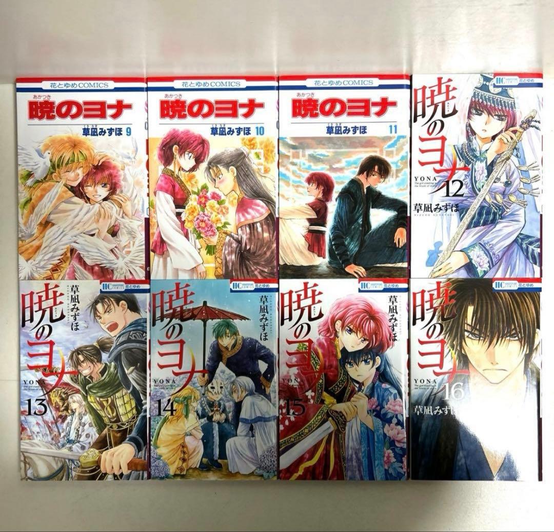 暁のヨナ 1〜45巻　全巻セット　まとめ売り　漫画　マンガ　全巻