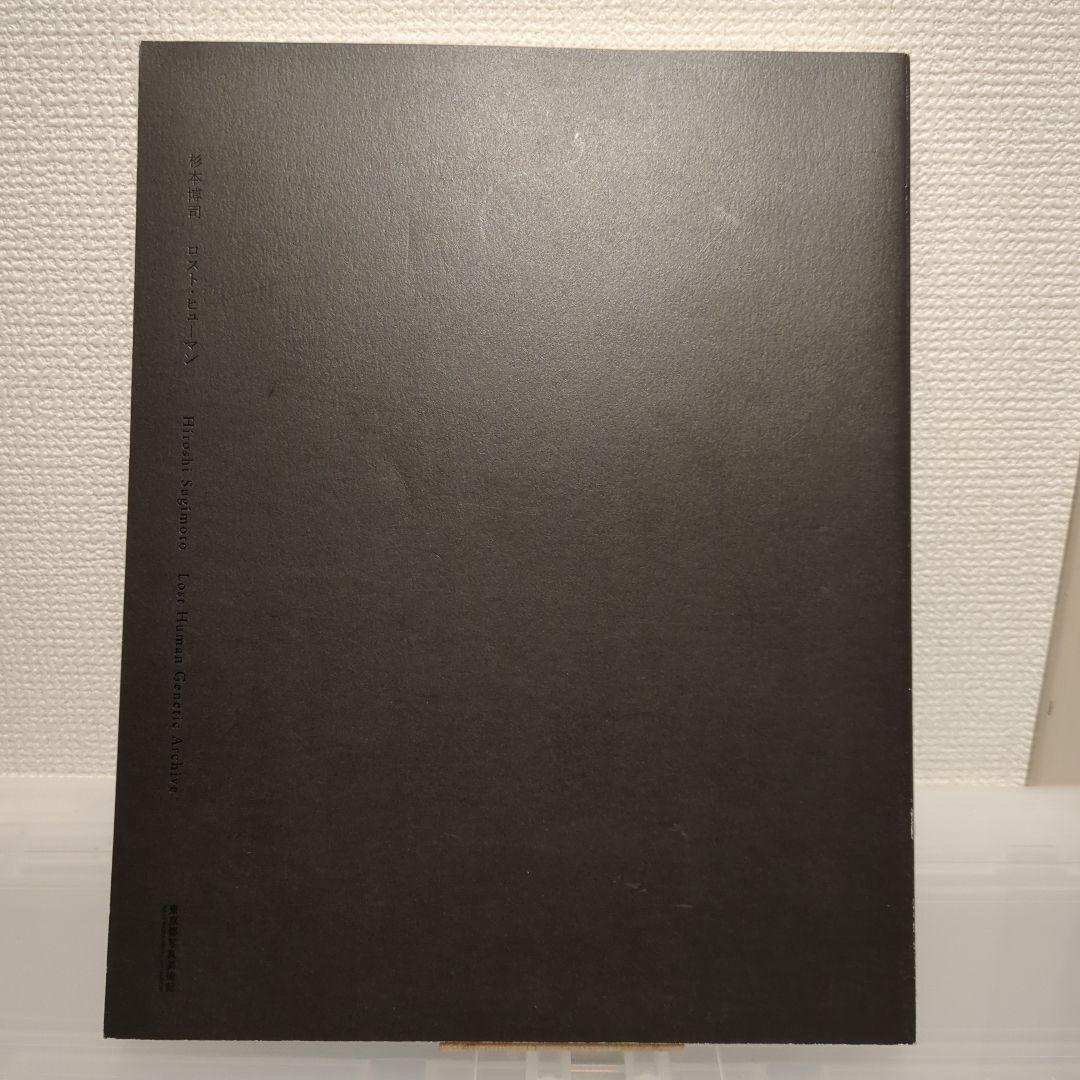杉本博司 Lost Human 東京都写真美術館 図録