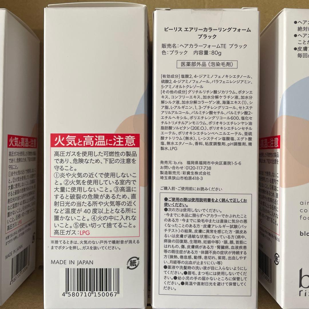 b.ris エアリーカラーリングフォーム ブラック 80g 4個セット