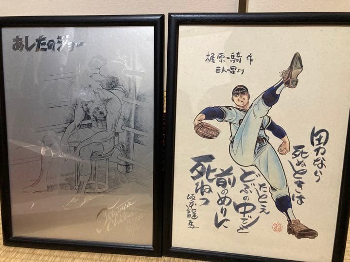 ジョー&飛雄馬全巻＋限定品掛け軸