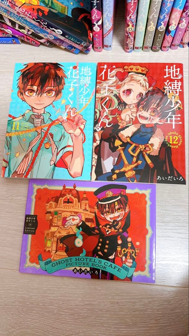 地縛少年花子くん 漫画 ０巻〜21巻、特装版 放課後少年花子くん 1、2巻