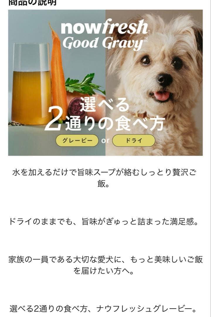 now fresh Good Gravy ドライドッグフード 800g