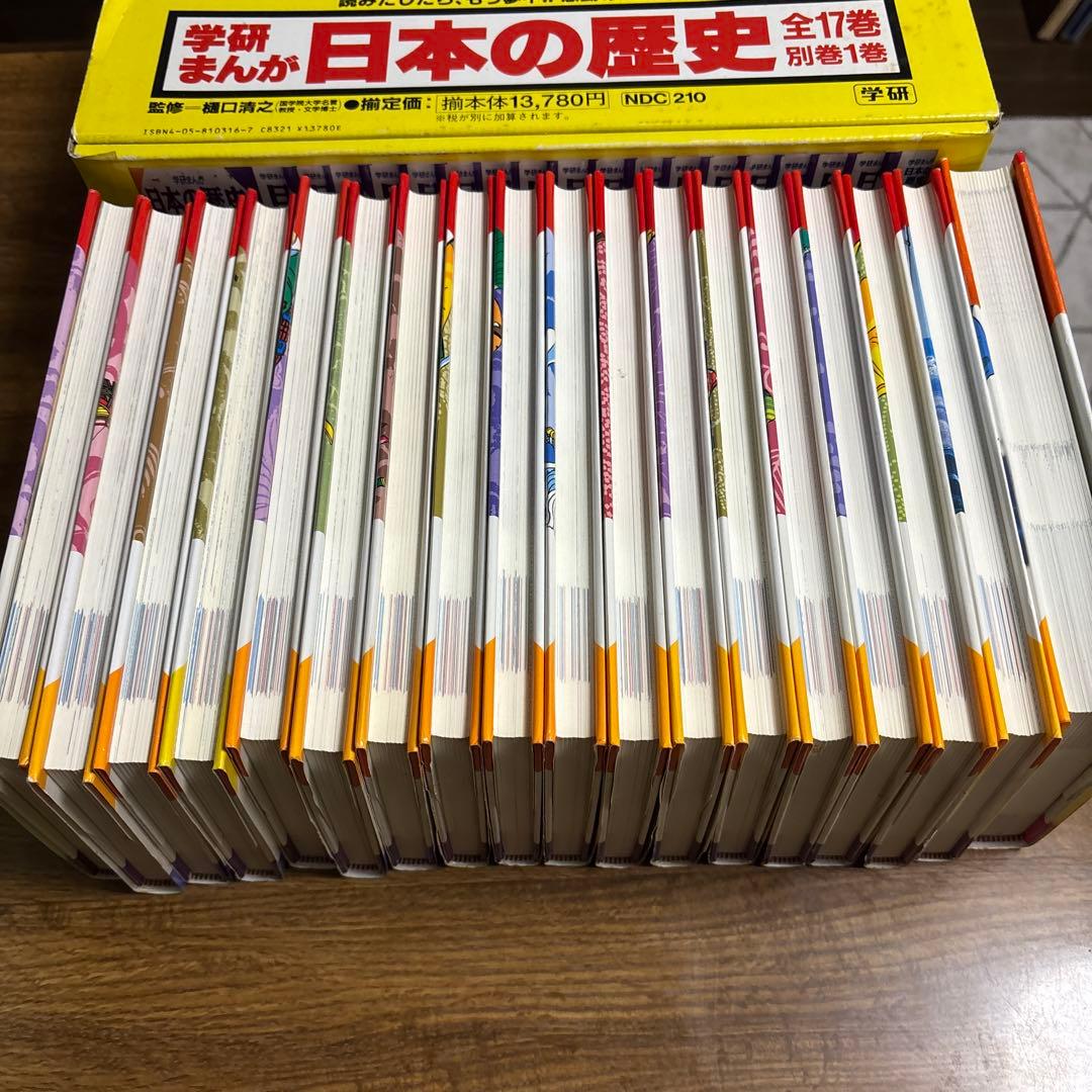学研まんが 日本の歴史・世界の歴史 全巻セット