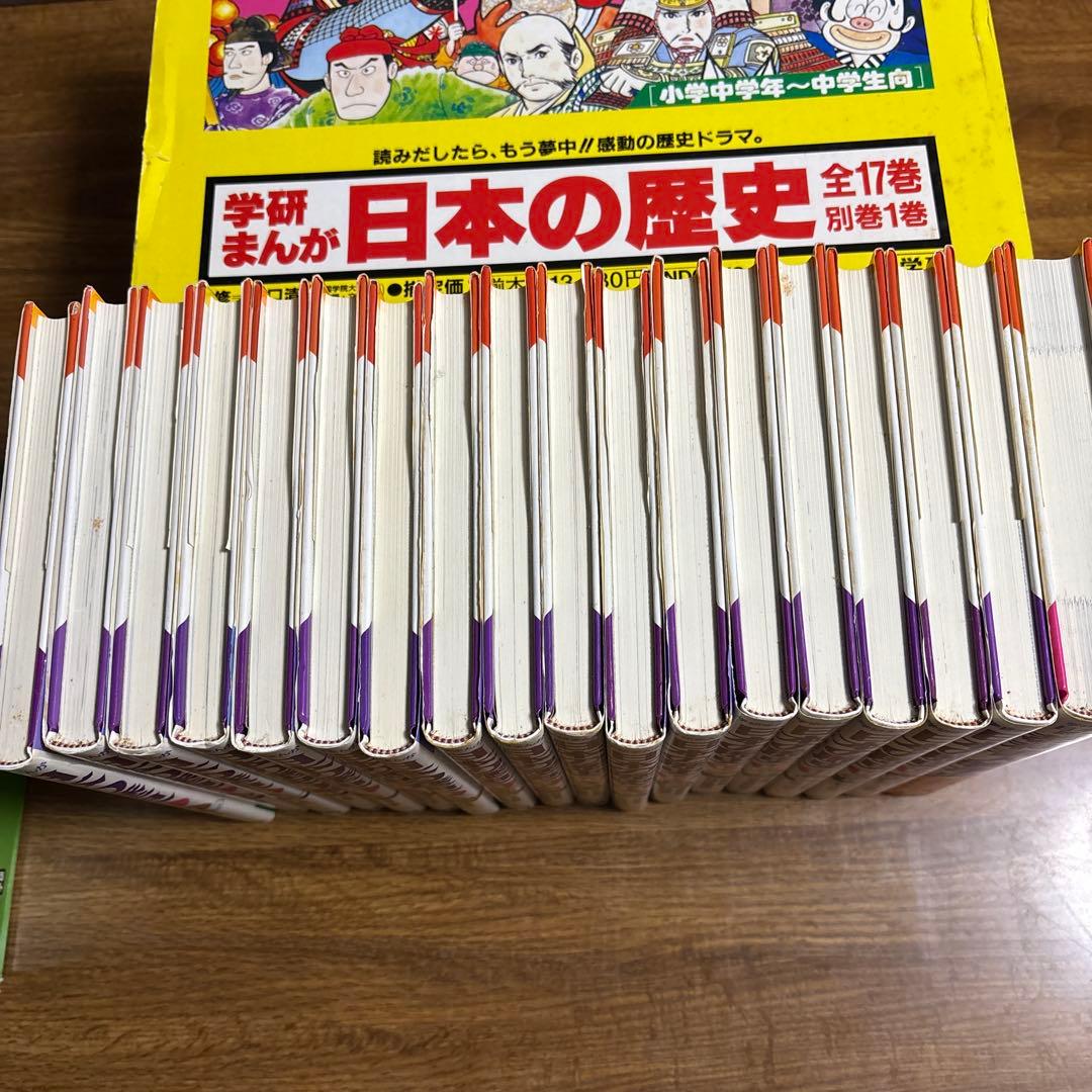 学研まんが 日本の歴史・世界の歴史 全巻セット