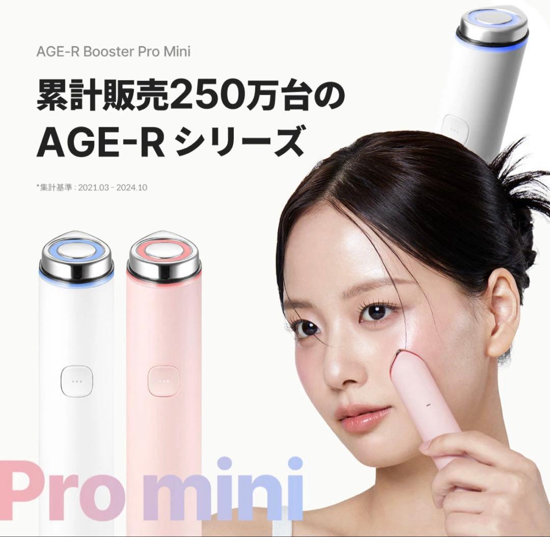 medicube ブースタープロミニ
