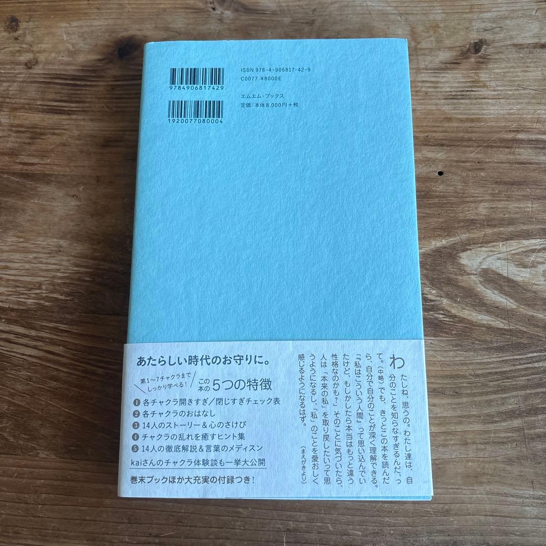 中古　kaiのチャクラケアブック