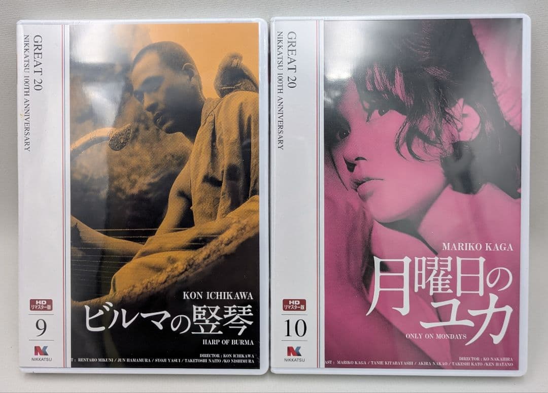 未開封 日活100周年記念 GREAT20 2011年 狂った果実 他9巻
