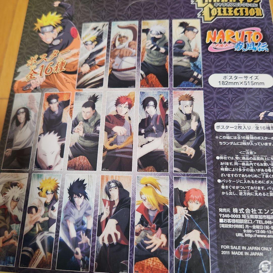 NARUTO ポスター全１６種