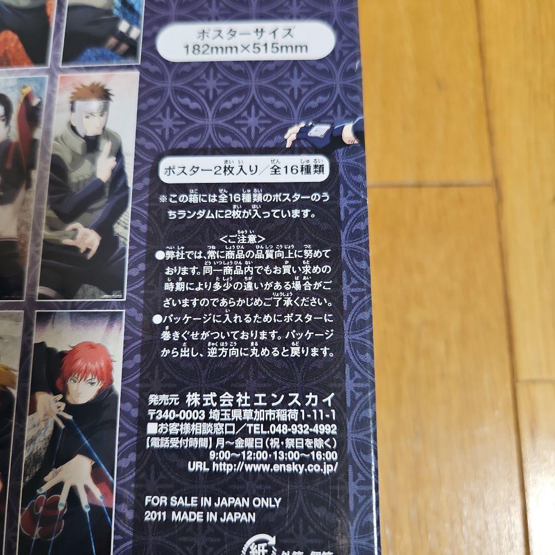 NARUTO ポスター全１６種