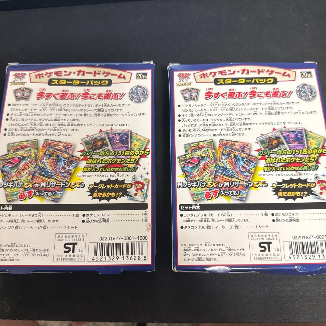 【引退品】ポケモンカード　XY BREAK スターターパック 20th 未使用