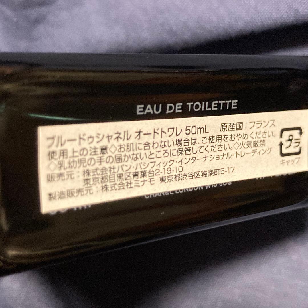 CHANEL ブルードゥシャネル　オードトワレ　50ml 香水